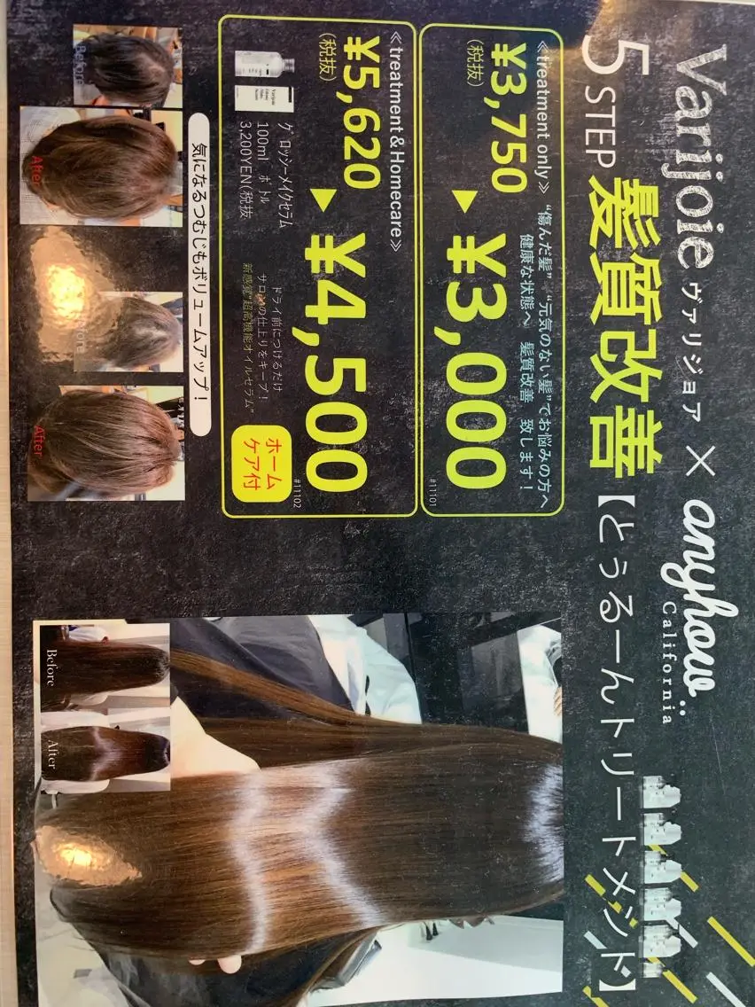 トリートメント 須佐 勝也のヘアスタイル