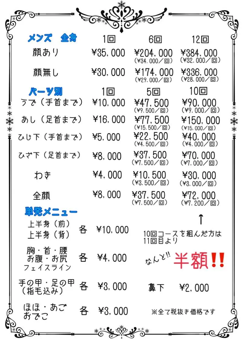 メンズ 脱毛 Jewelry &Tiaraのその他イメージ