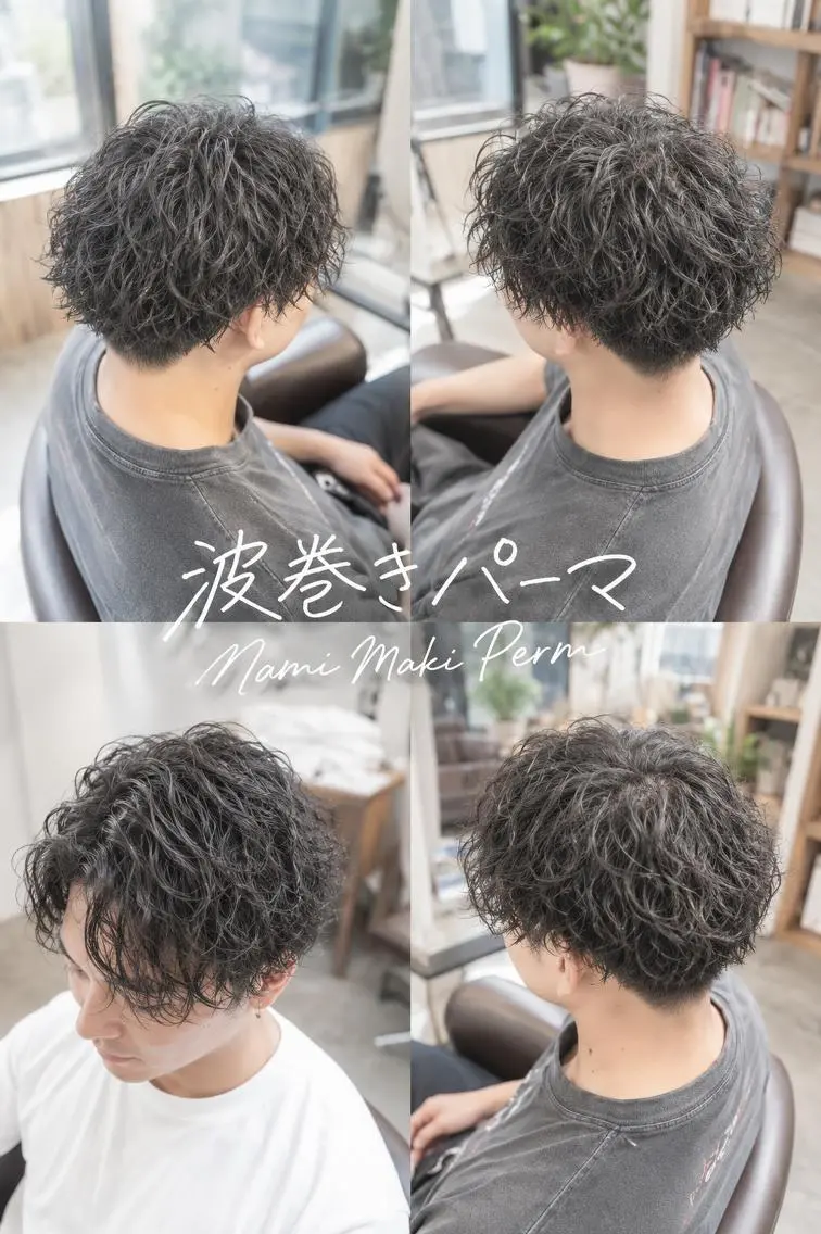 ショート メンズ パーマ メンズパーマ 波巻きパーマ パーマ 🌀メンズパーマ🌀 平川海夢のヘアスタイル