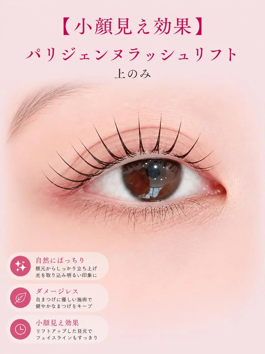 マツエク・マツパ ナチュラル パリジェンヌラッシュリフト まつげパーマ 一重×まつ毛パーマ マツパ foisalon 新宿西口店のマツエク・マツパデザイン