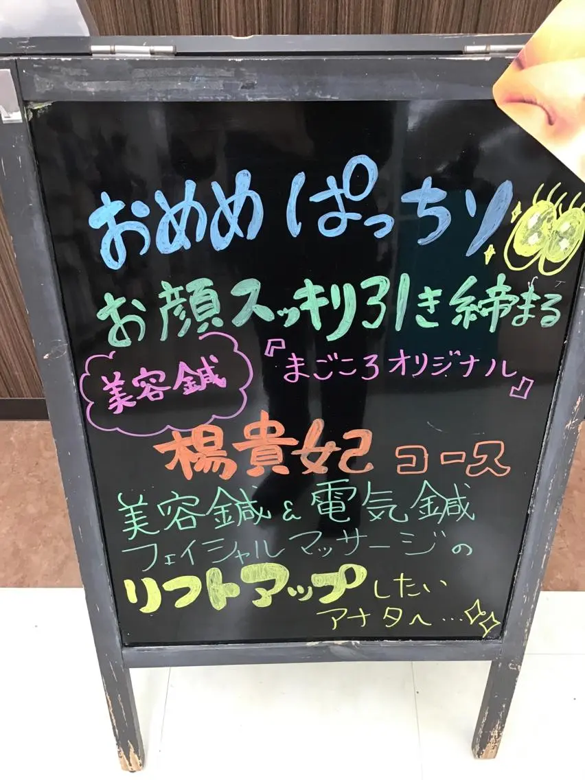エステ リラク まごころ鍼灸整骨院 京王堀之内院のエステ・リラクイメージ