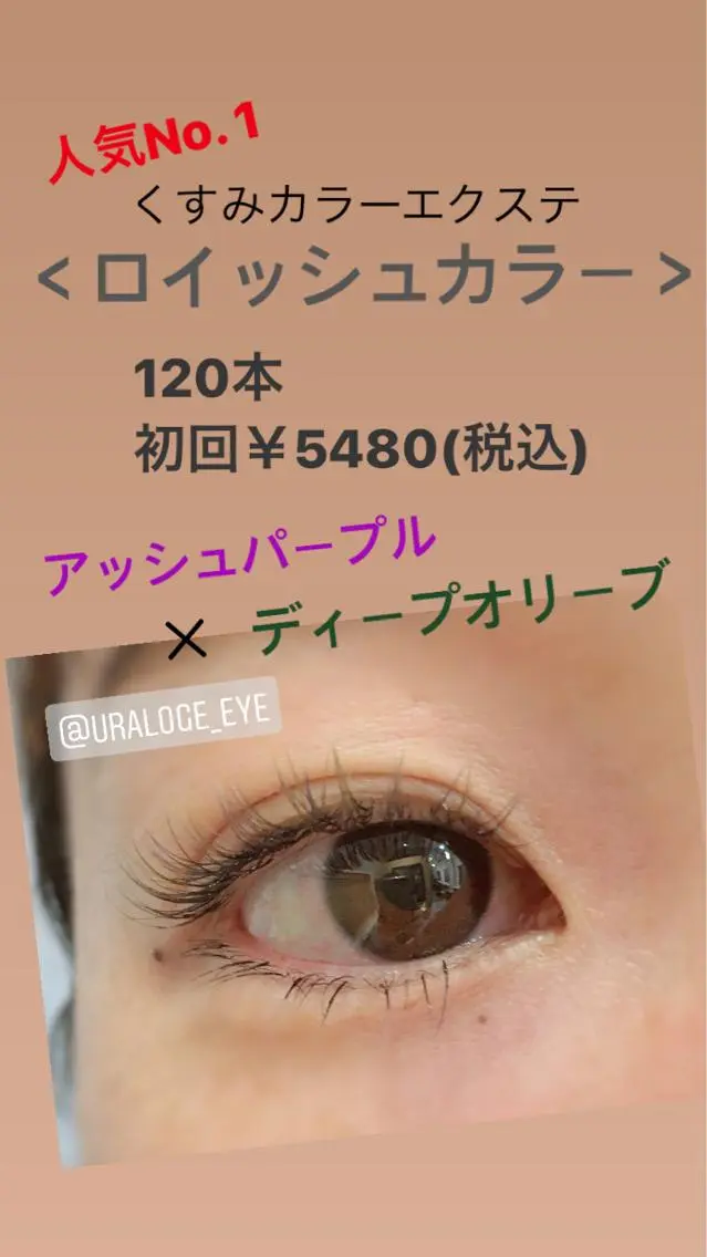 マツエク・マツパ 眉毛まつ毛専門店 uralogeのマツエク・マツパデザイン