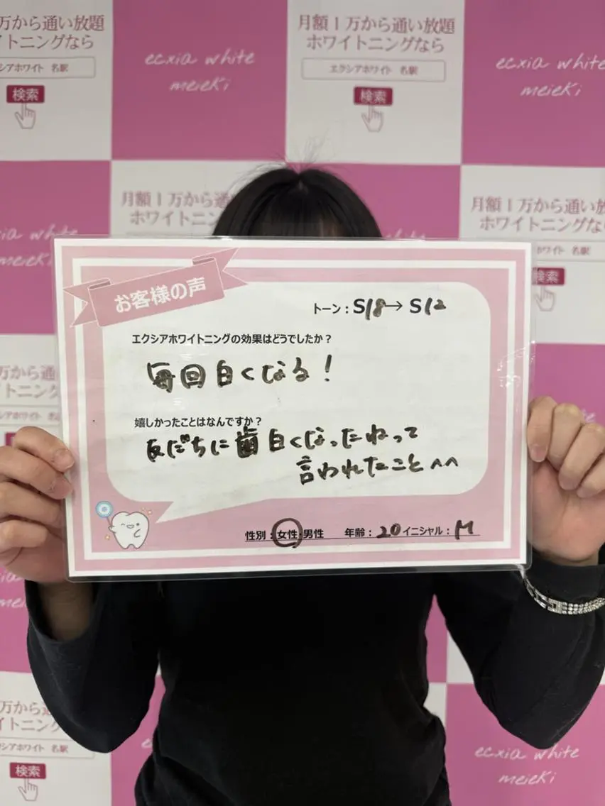セルフホワイトニング エクシア金山のその他イメージ