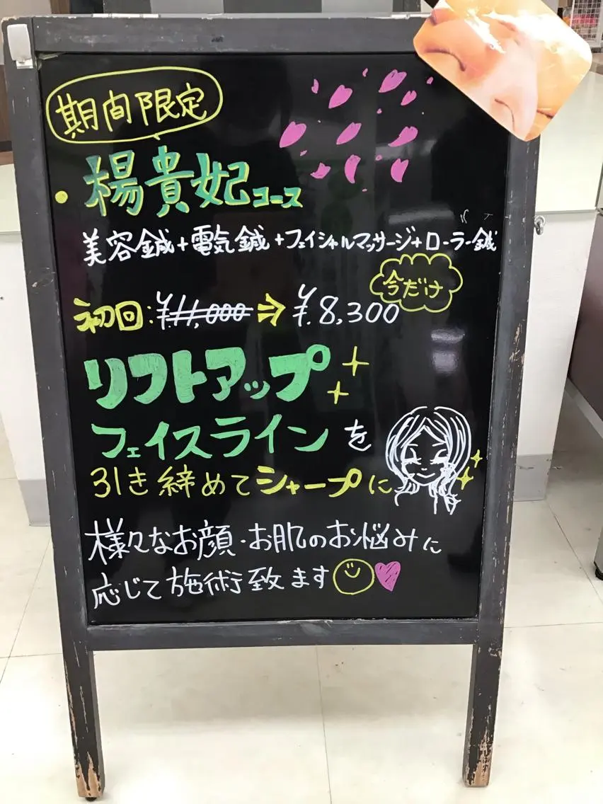 エステ リラク まごころ鍼灸整骨院 京王堀之内院のエステ・リラクイメージ
