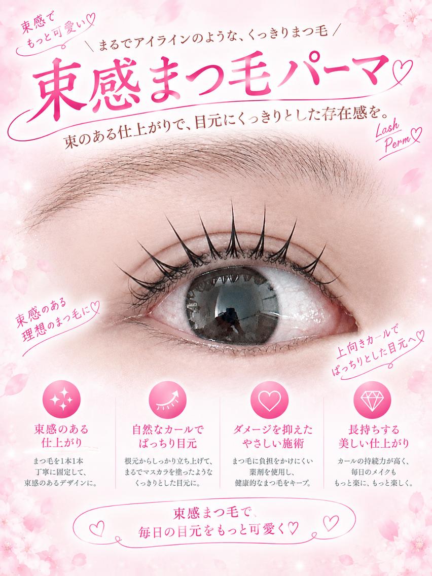 マツエク・マツパ 束感まつ毛 韓国風マツエク まつげパーマ 一重×まつ毛パーマ マツパ foisalon 新宿西口店のマツエク・マツパデザイン