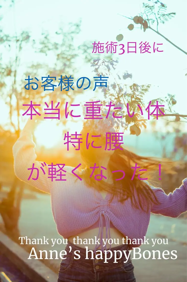 Anne’s happyBonesのエステ・リラクイメージ