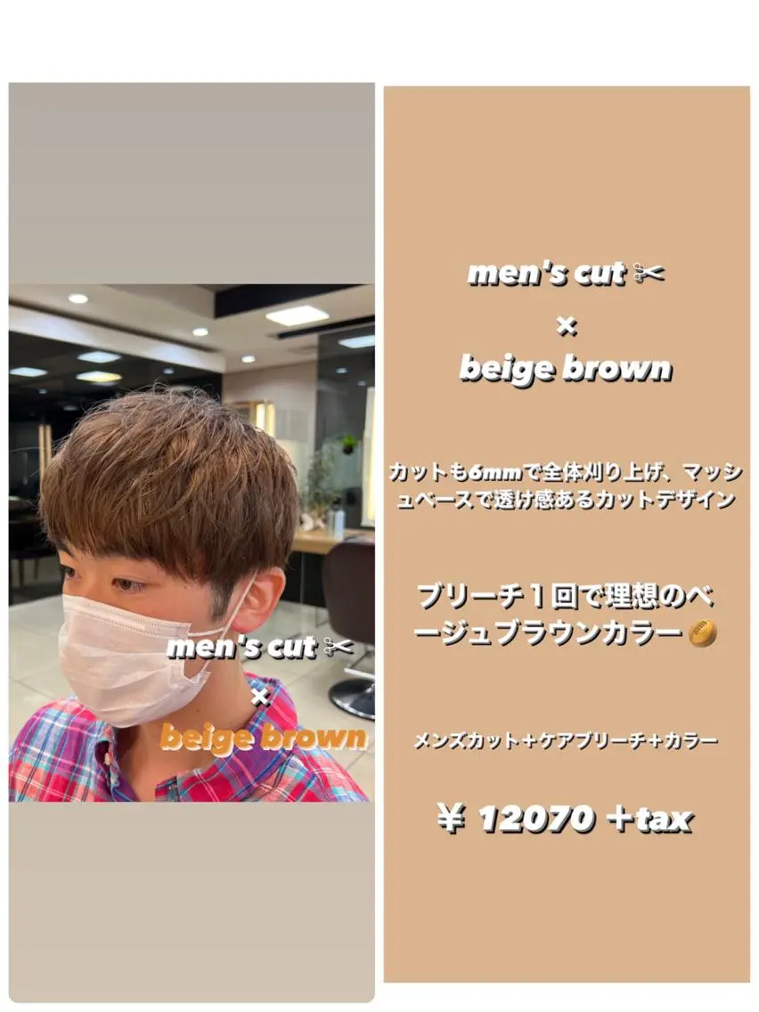 ショート カラー メンズ メンズブリーチ ベージュカラー ブリーチ ブラウンカラー ケアブリーチ 茅ヶ崎パーマ特化/ スパイラル/ハルキのヘアスタイル