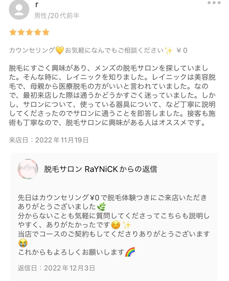 メンズ キッズ 脱毛SALON RaYNiCKのエステ・リラクイメージ