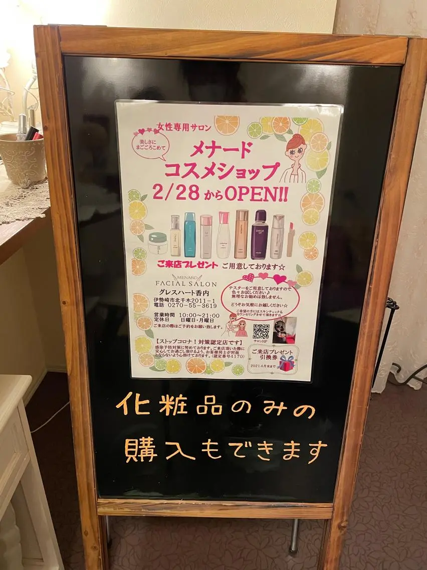 メナードグレスハート 木村直子のエステ・リラクイメージ