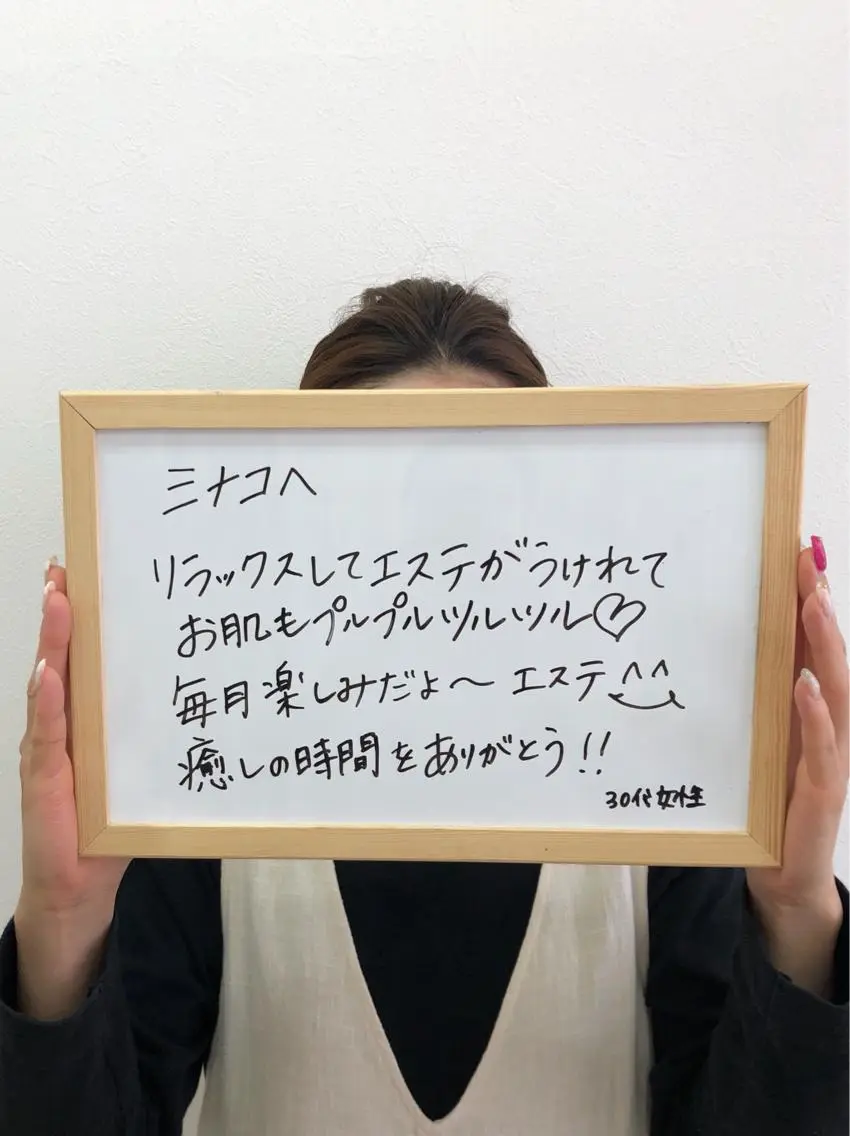 井戸 美奈子のエステ・リラクイメージ