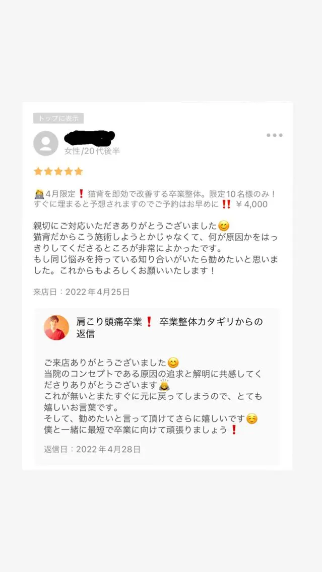 エステ リラク 肩こり頭痛さようなら 整体カタギリのエステ・リラクイメージ