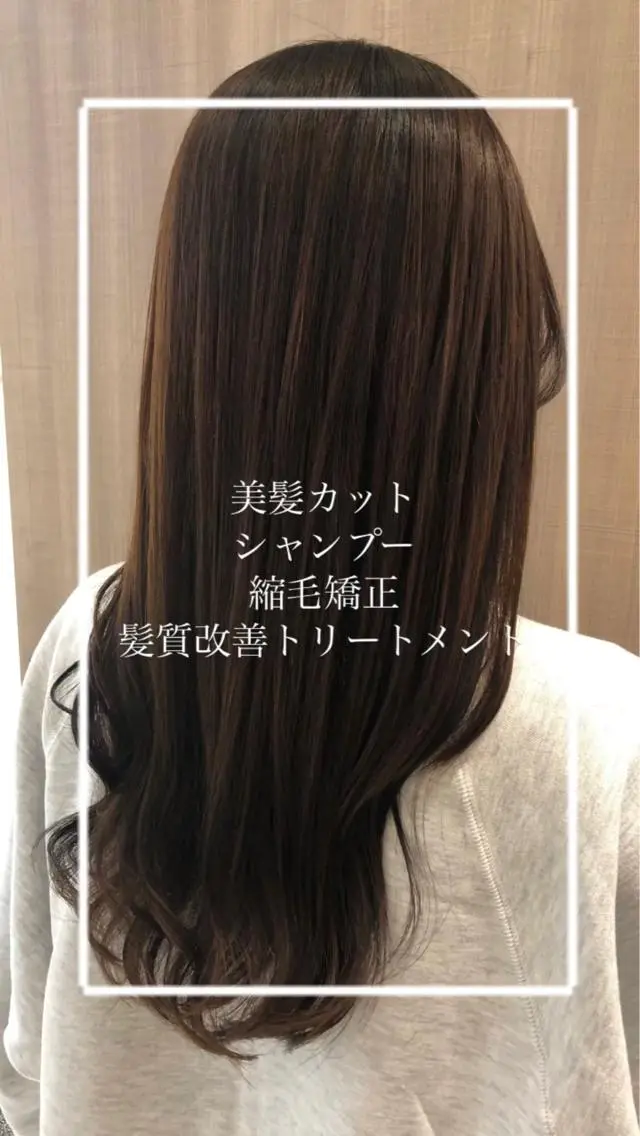ロング パーマ カット 縮毛矯正 トリートメント 縮毛矯正/髪質改善/ 艶髪ササキナツミのヘアスタイル