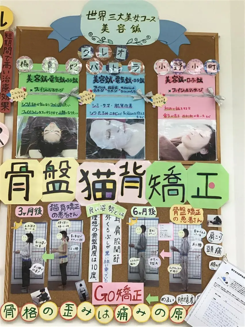 エステ リラク まごころ鍼灸整骨院 京王堀之内院のエステ・リラクイメージ