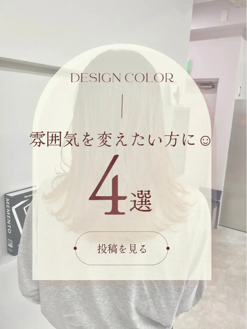 ミディアム カラー ヘアアレンジ バレイヤージュ ブリーチ ケアブリーチ デザインカラー ダブルカラー 髪質改善【縮毛矯正】 北千住 田邉 澪のヘアスタイル