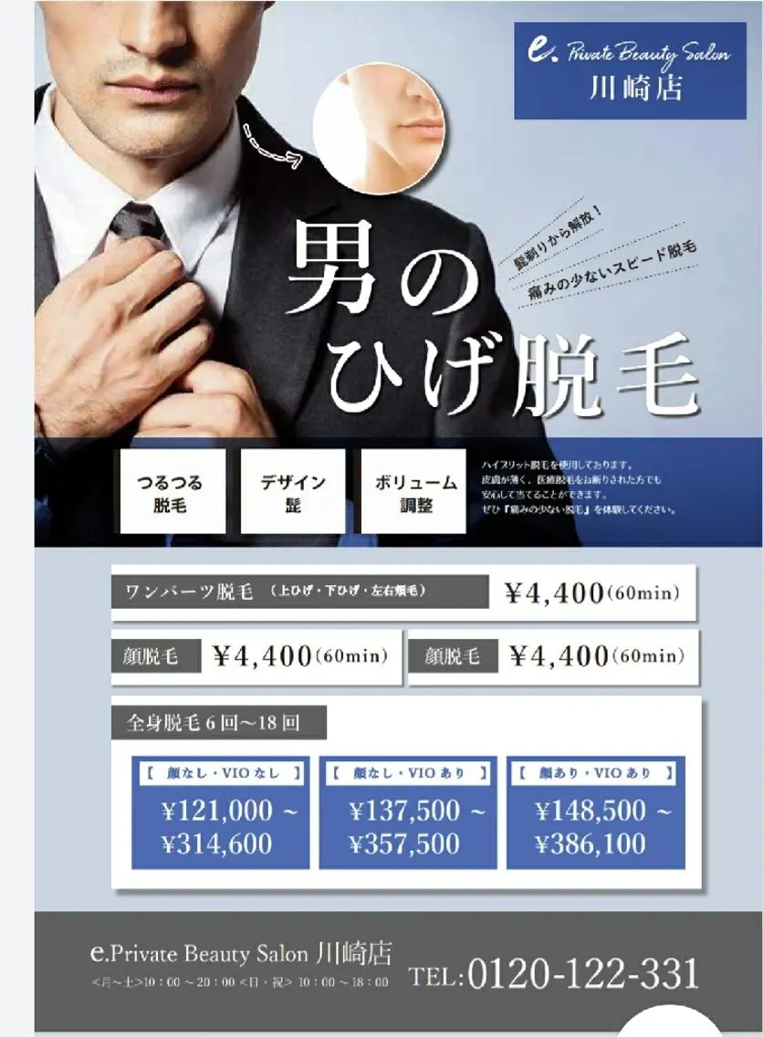 e.pbs川崎店 和田のエステ・リラクイメージ