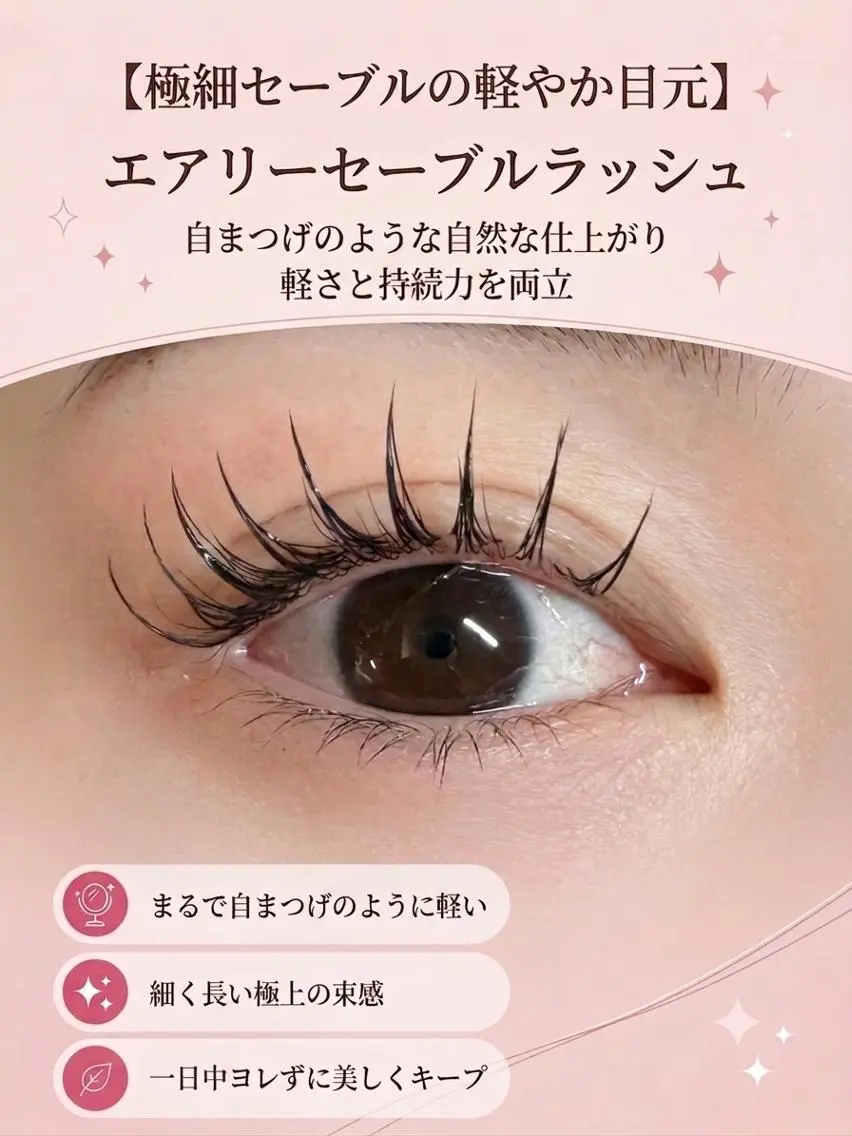 マツエク・マツパ ナチュラル セーブル マツパ foisalon 新宿西口店のマツエク・マツパデザイン