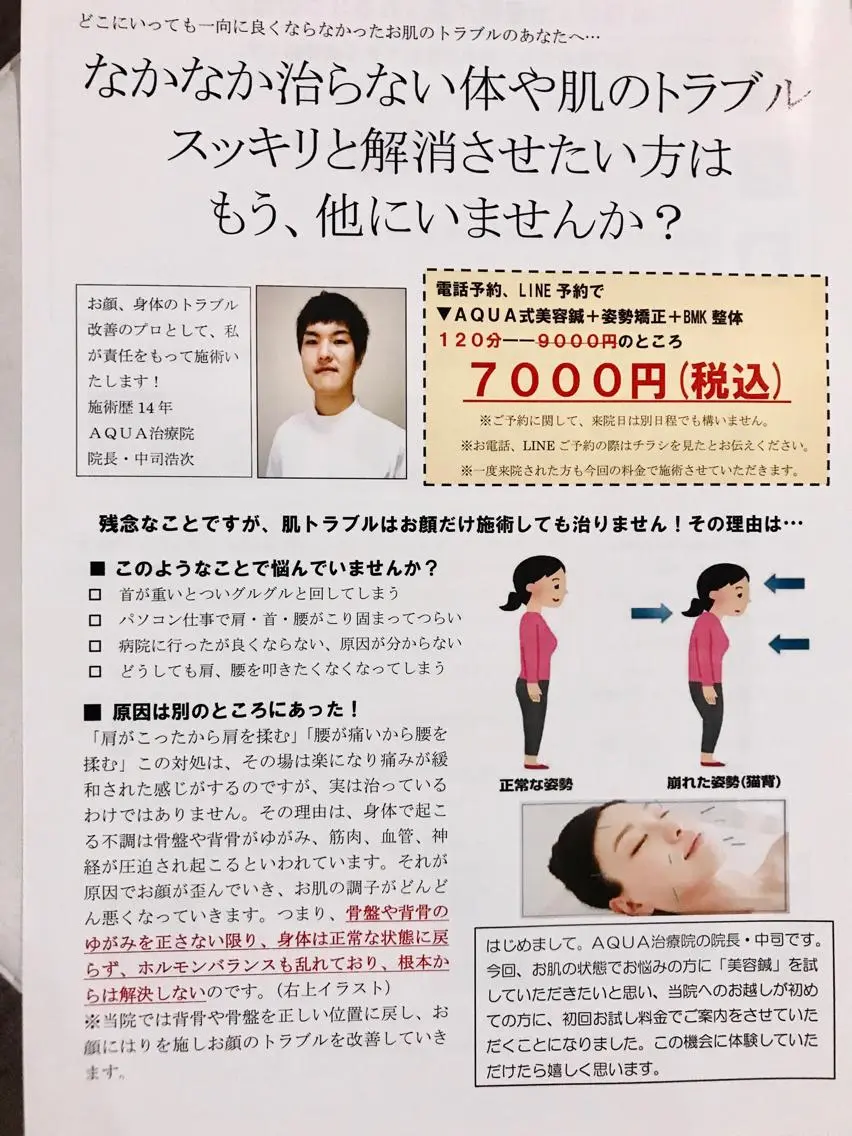 鍼灸サロンAQUA 中司浩次のエステ・リラクイメージ