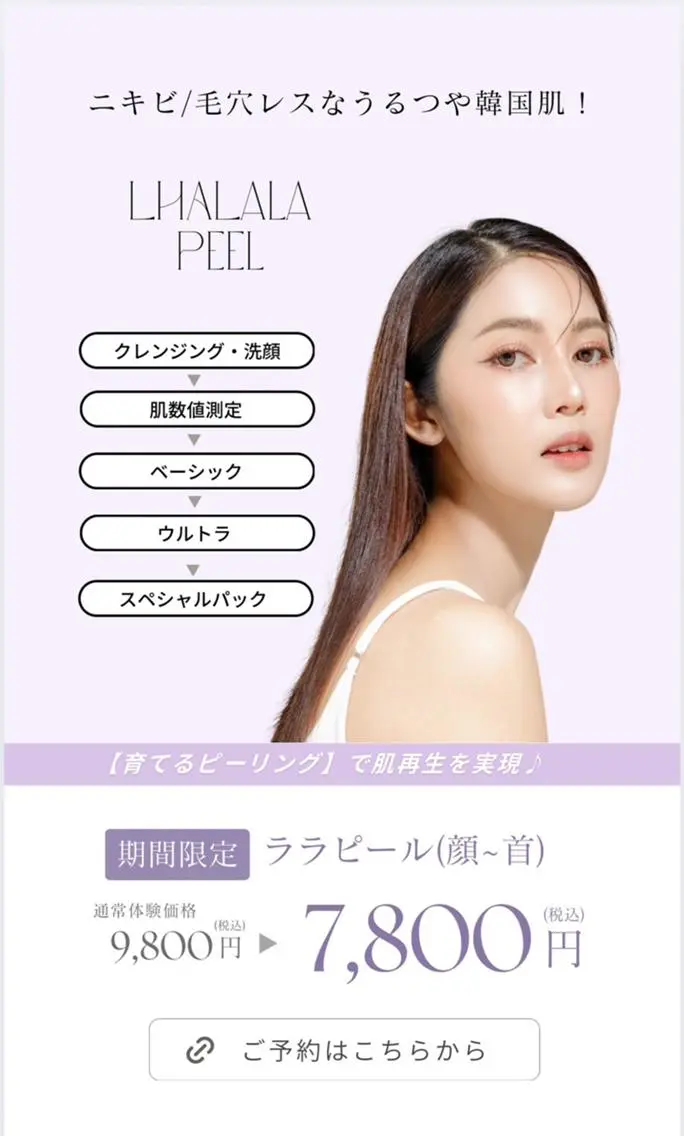 ハーブピーリング RAVIOS 森田のその他イメージ