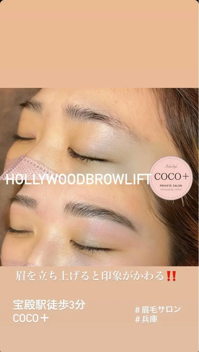 マツエク・マツパ アイブロウ ハリウッドブロウリフト 眉毛ワックス脱毛 ナチュラル Relaxstyle ＣＯＣＯ+ココプラスの眉毛・アイブロウイメージ