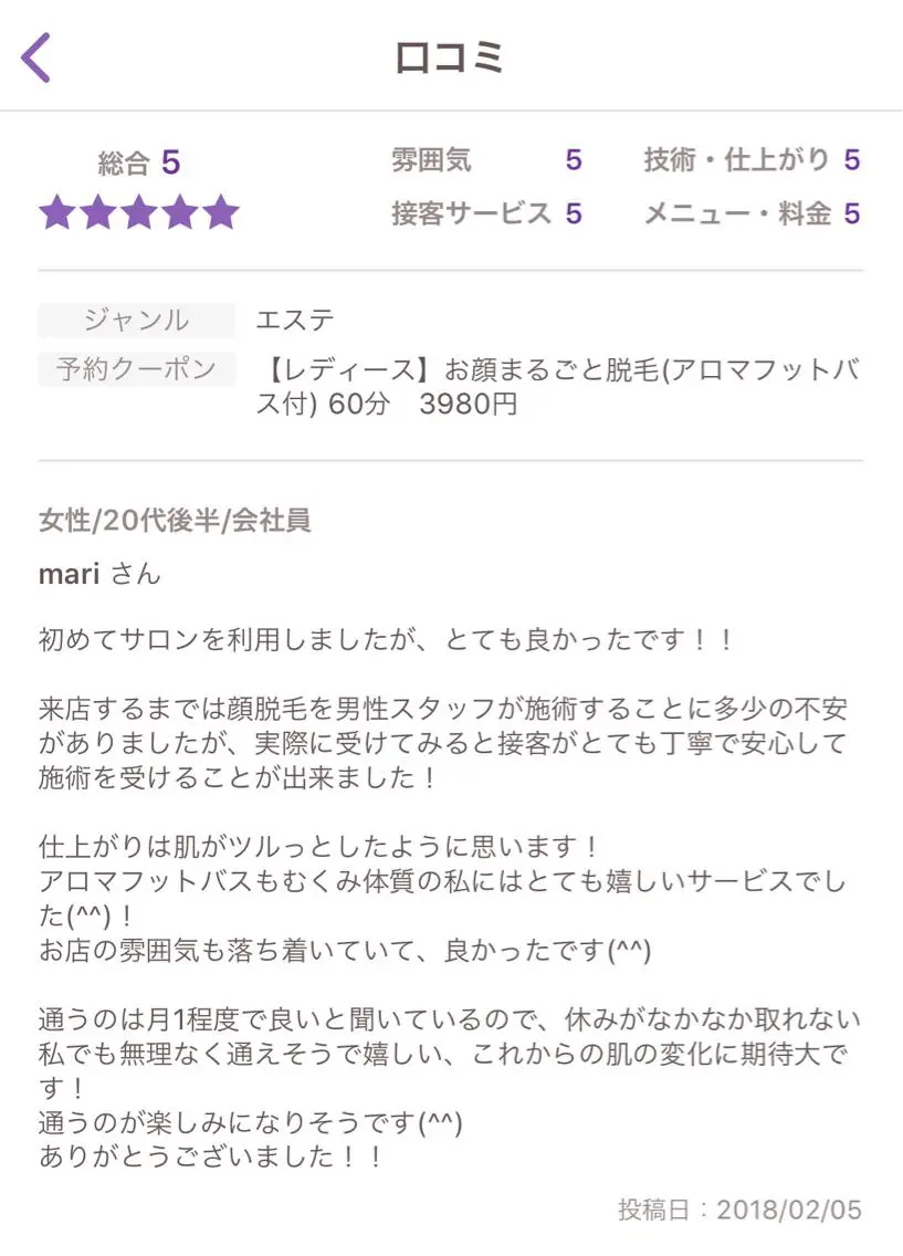 脱毛 ビューティーサロン リノアのエステ・リラクイメージ
