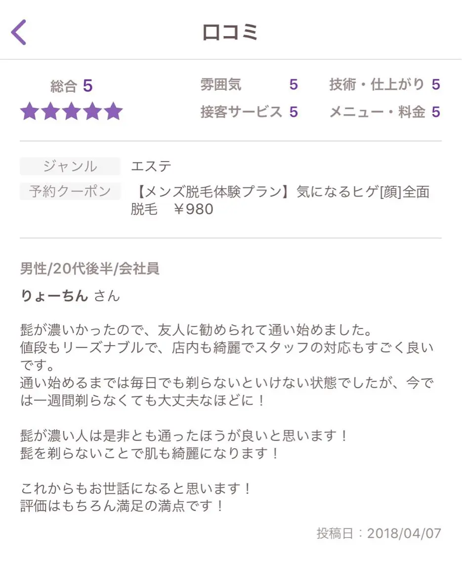 脱毛 ビューティーサロン リノアのエステ・リラクイメージ