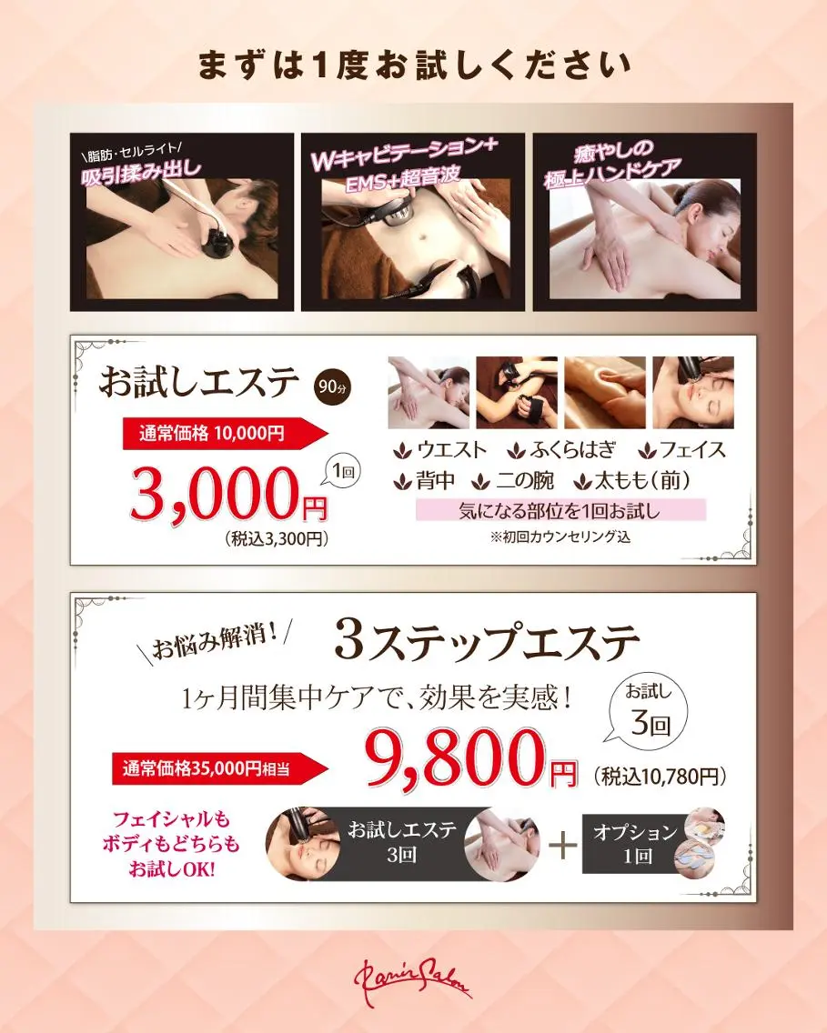 ラヴィールサロン 海浜幕張店のエステ・リラクイメージ