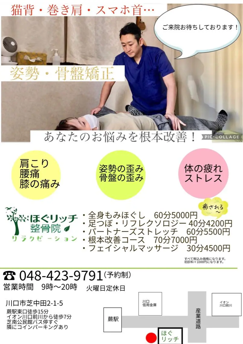 ほぐリッチ いさ先生&よし先生のエステ・リラクイメージ