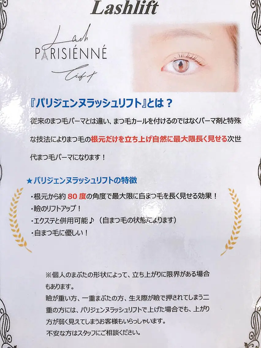 マツエク・マツパ パリジェンヌラッシュリフト マツパ Raviliss 武田のマツエク・マツパデザイン