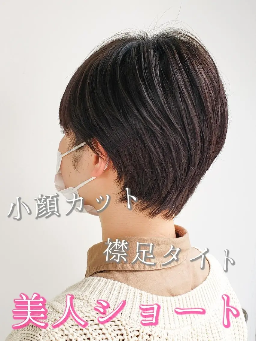 ショート カット トリートメント 美髪⭐︎髪質改善 井上 康司のヘアスタイル