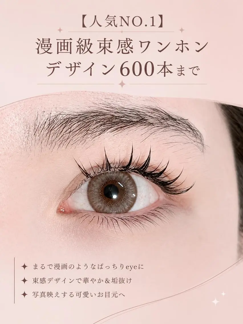 マツエク・マツパ 束感まつ毛 韓国風マツエク ナチュラル ワンホンマツエク マツエク foisalon 新宿西口店のマツエク・マツパデザイン