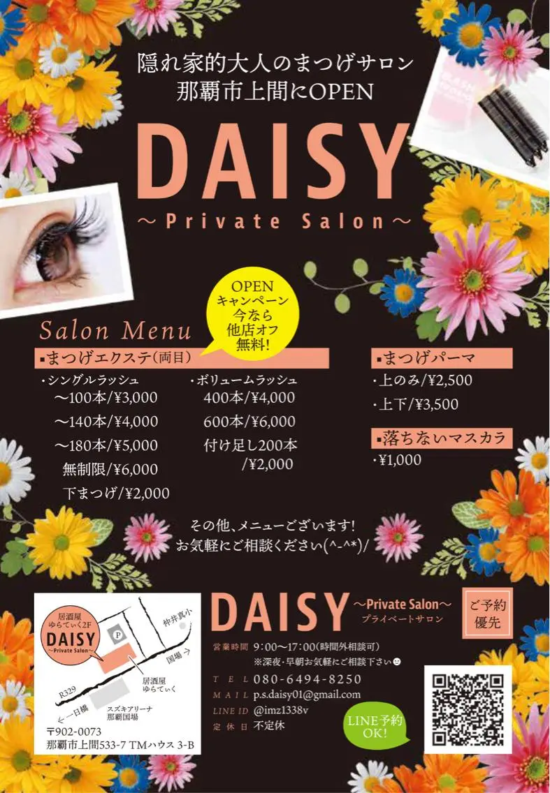 マツエク・マツパ 首里/まつげ屋 ✿DAISYのマツエク・マツパデザイン