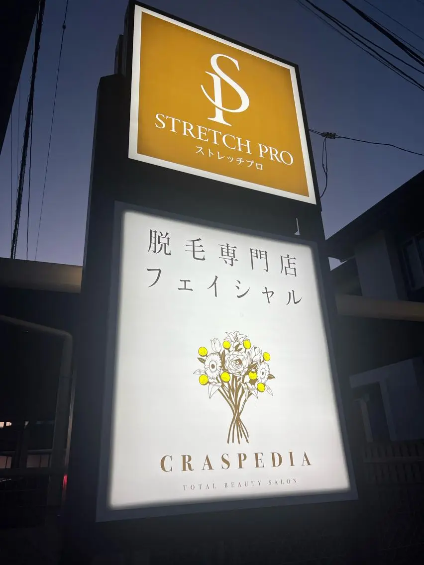 脱毛 クラスペディア脱毛 ・フェイシャル専門店のエステ・リラクイメージ