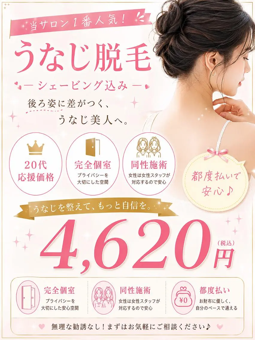 脱毛 都度払いサロンレピア 脱毛フェイシャル内田のエステ・リラクイメージ
