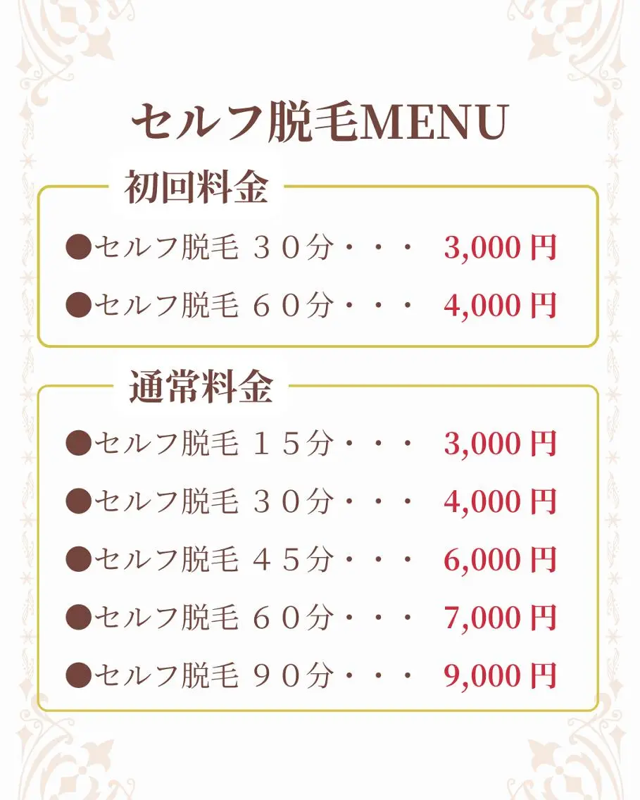 24時間営業 脱毛専門店のエステ・リラクイメージ