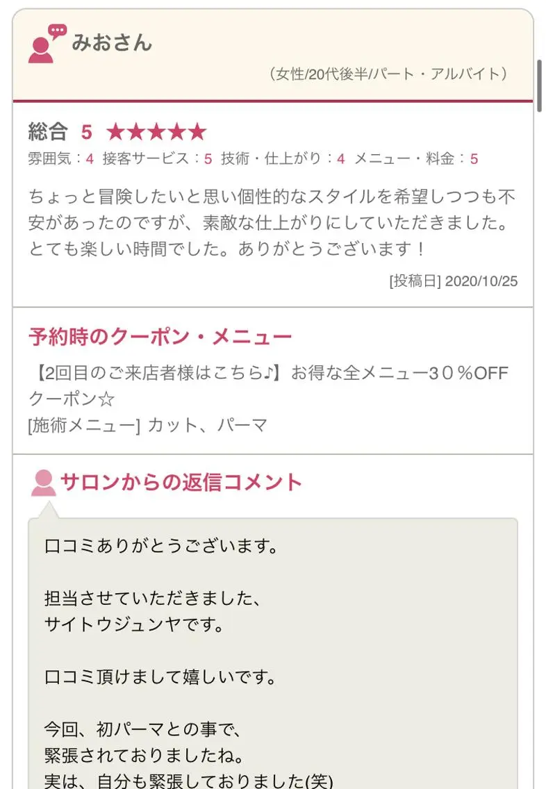 ショート パーマ 髪質改善 縮毛矯正 ロングヘア サイトウのヘアスタイル
