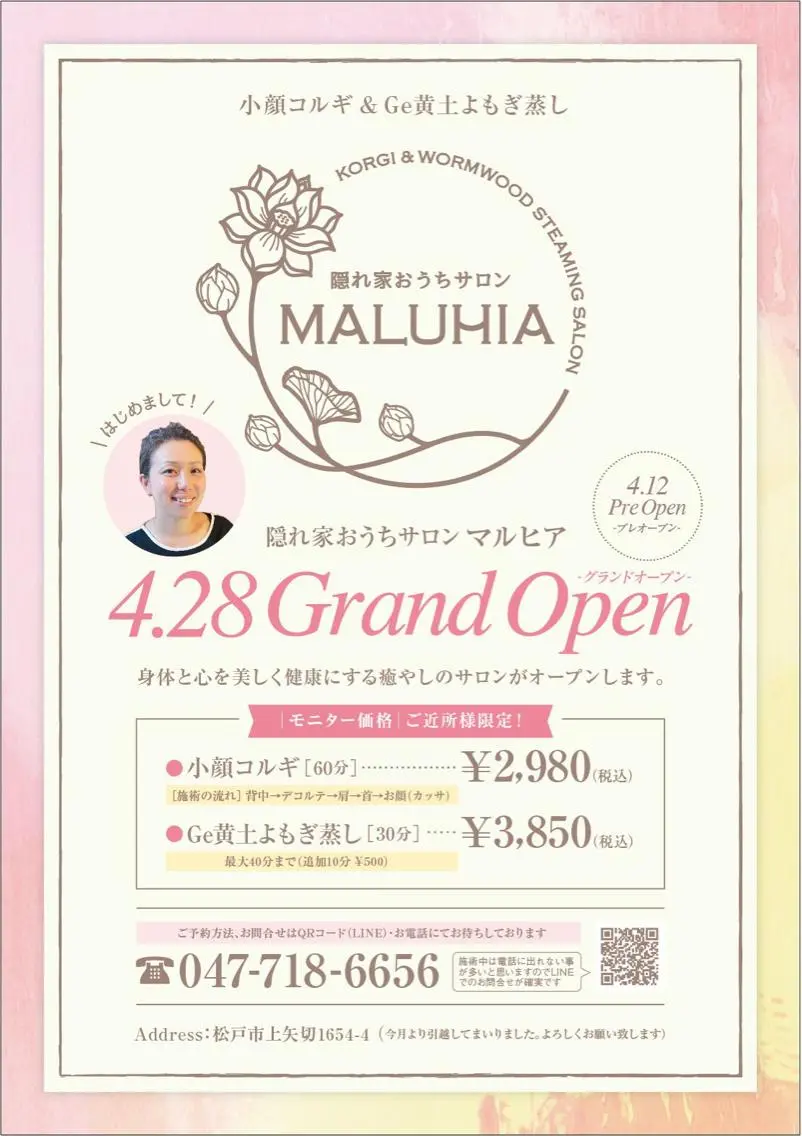 エステ 隠れ家おうちサロン 〜MALUHIA〜のエステ・リラクイメージ