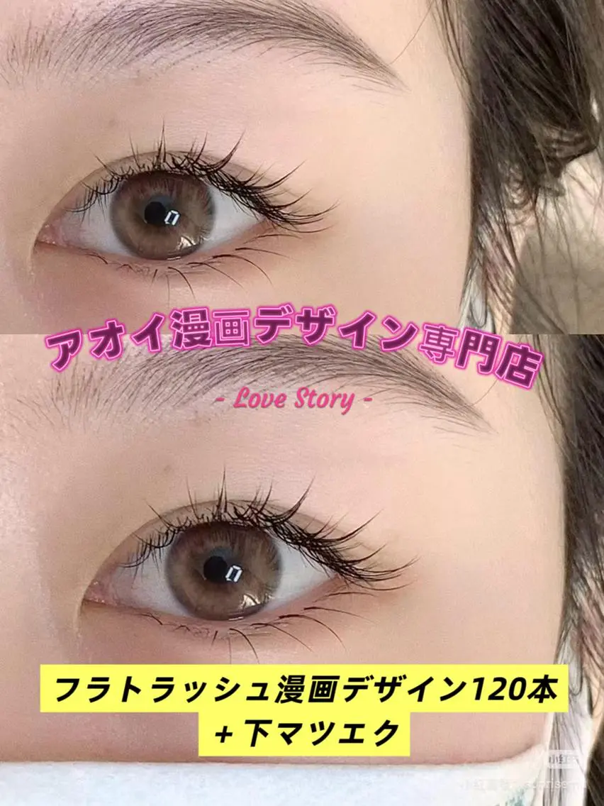 マツエク・マツパ ∩_∩アオイ eye lashのマツエク・マツパデザイン