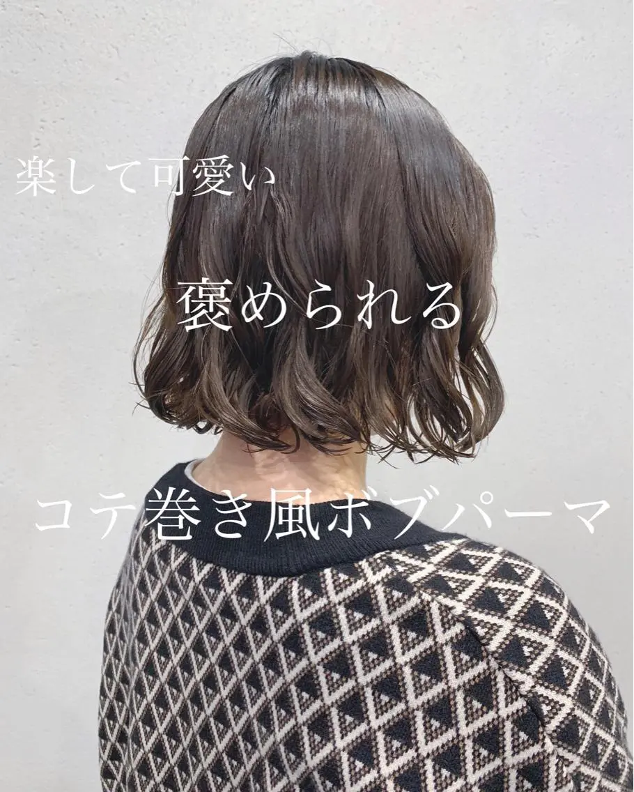 ショート パーマ カット ヘアカラー パーマ ボブパーマコテ巻き風 パーマNo1深江秀平のヘアスタイル