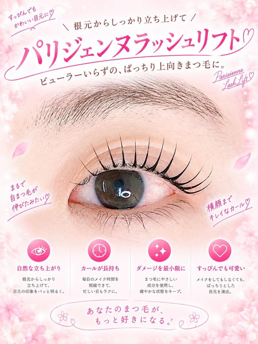 マツエク・マツパ パリジェンヌラッシュリフト まつげパーマ 一重×まつ毛パーマ foisalon 大久保店のマツエク・マツパデザイン