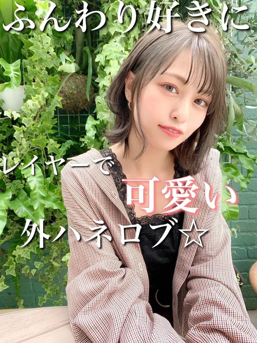 ミディアム カラー パーマ 外ハネヘア 大人かわいい💍🤍 ボブ/ショートボブのヘアスタイル