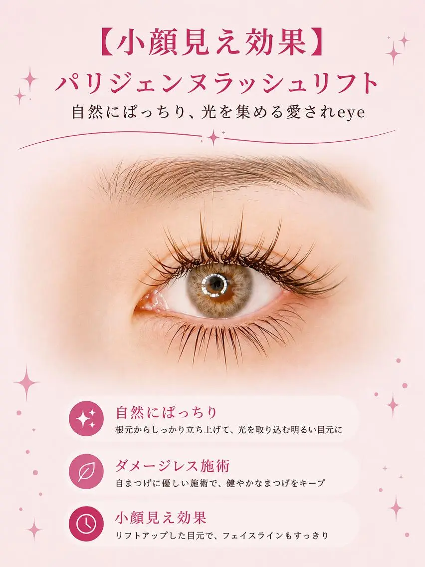マツエク・マツパ ナチュラル パリジェンヌラッシュリフト まつげパーマ 一重×まつ毛パーマ マツパ foisalon 新宿西口店のマツエク・マツパデザイン
