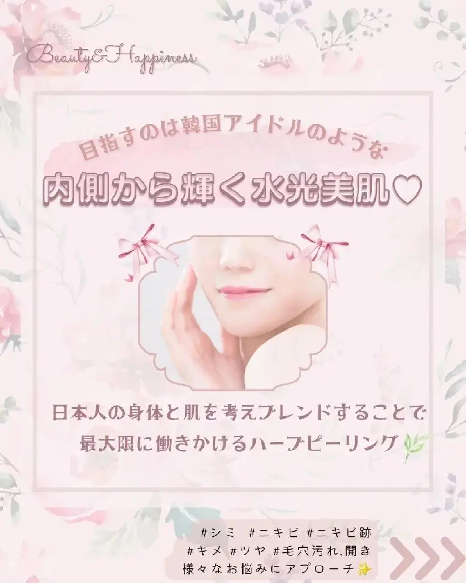 痩身ハーブピーリング 筋膜リリース☆B&Hのエステ・リラクイメージ