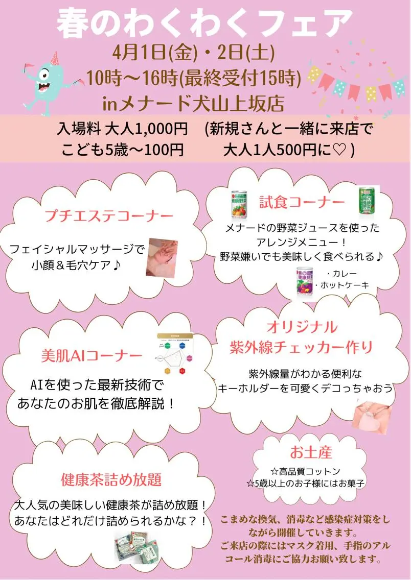 キッズ メナード谷口 春香のエステ・リラクイメージ