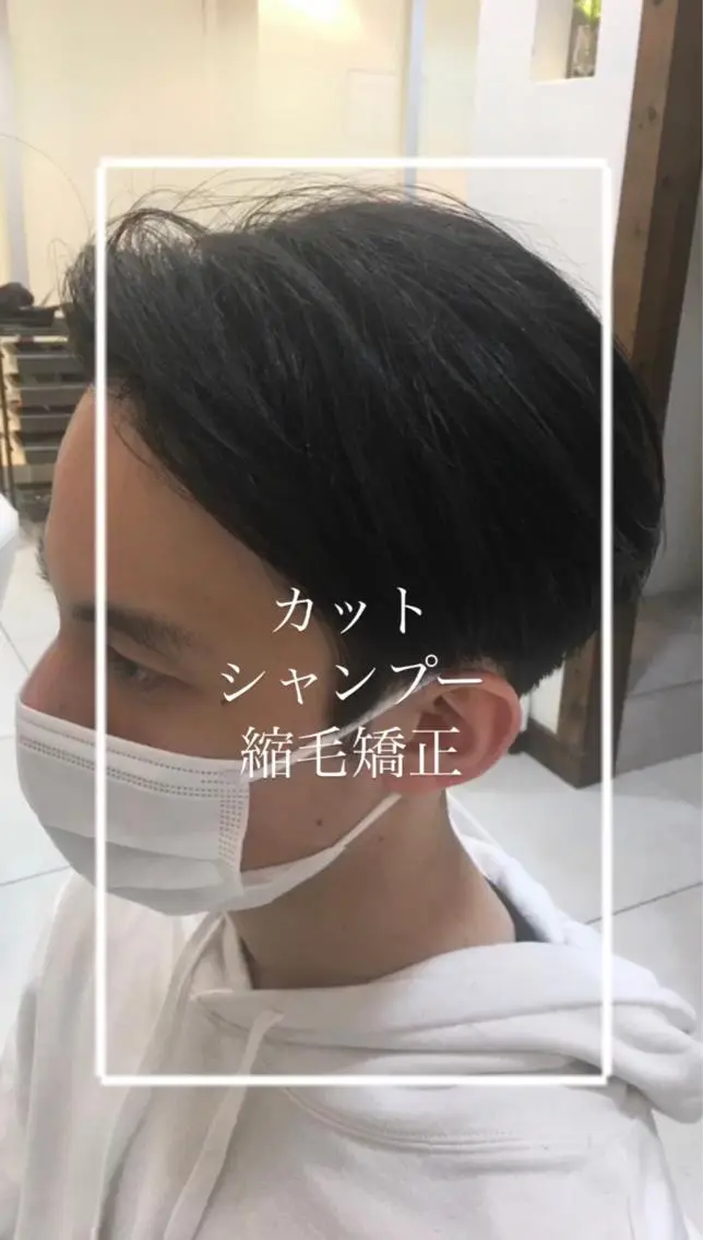 メンズ カット 縮毛矯正 トリートメント 縮毛矯正/髪質改善/ 艶髪ササキナツミのヘアスタイル
