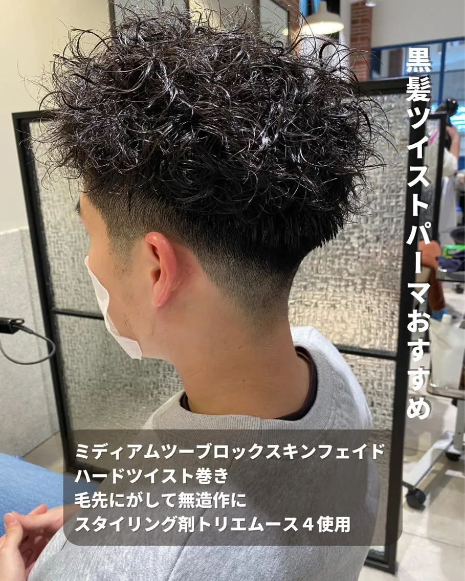 ショート パーマ メンズ メンズパーマ メンズツイストパーマ ツイストパーマ カット パーマ 縮毛矯正 長津 健一郎のヘアスタイル