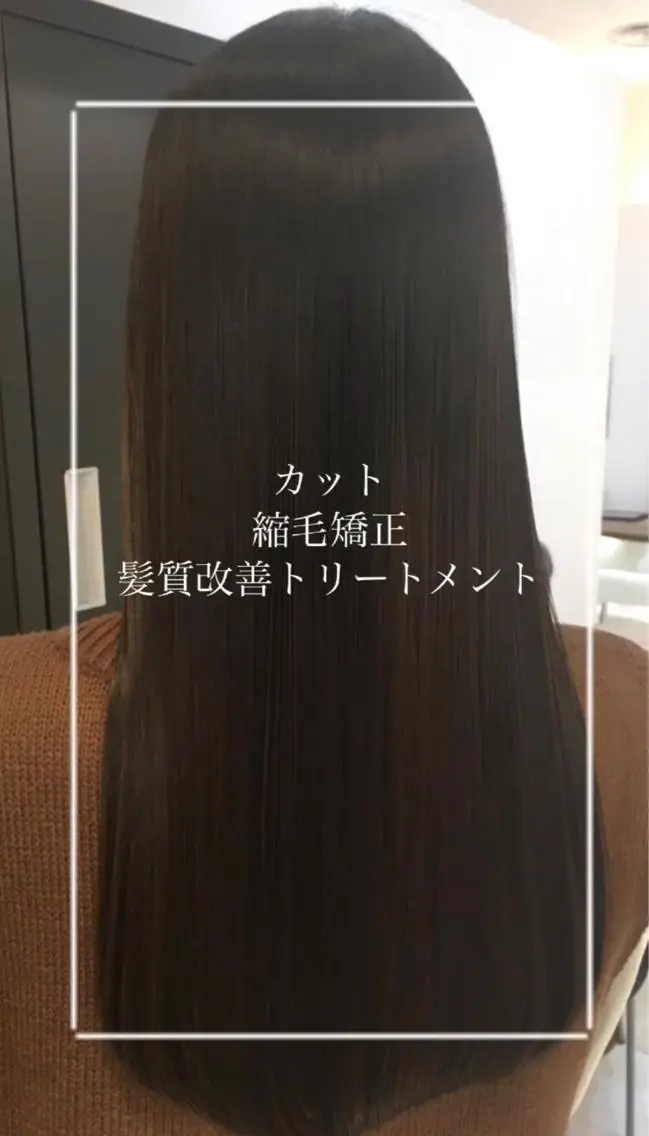 ロング パーマ 髪質改善 縮毛矯正 トリートメント カット 縮毛矯正 トリートメント 縮毛矯正/髪質改善/ 艶髪ササキナツミのヘアスタイル