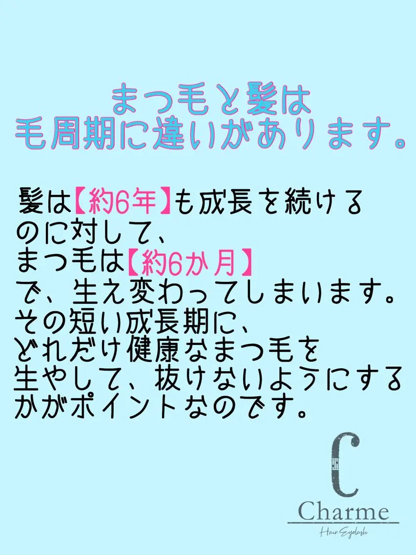 マツエク・マツパ 【Charme 】 シャルムのマツエク・マツパデザイン