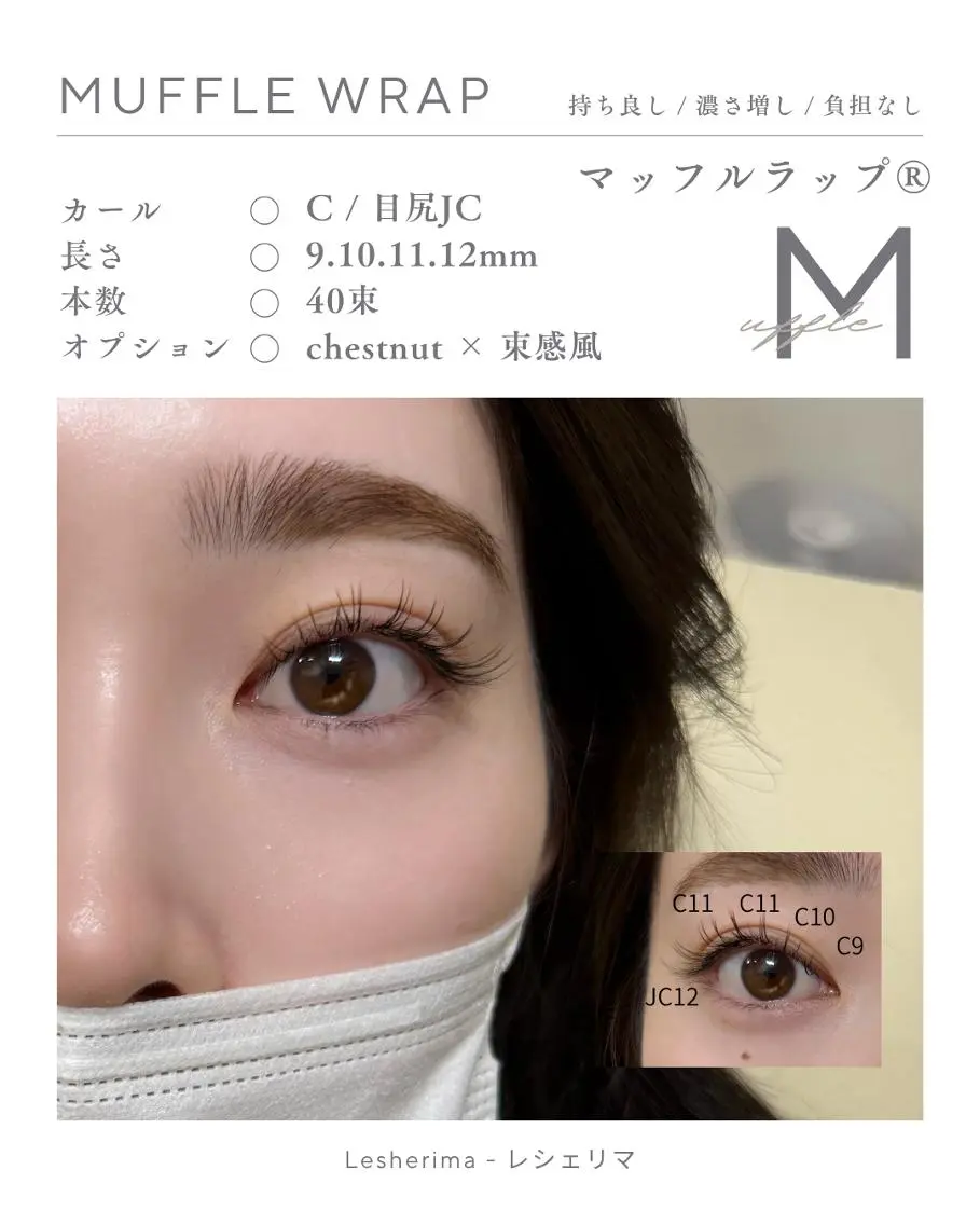 マツエク・マツパ フラットラッシュ Lesherima レシェリマスクールのマツエク・マツパデザイン