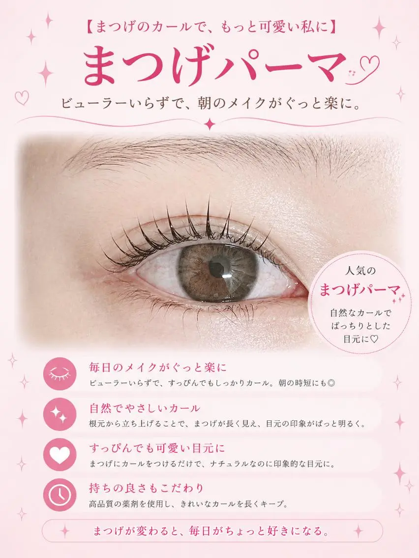 マツエク・マツパ ナチュラル まつげパーマ マツパ foisalon 新宿西口店のマツエク・マツパデザイン