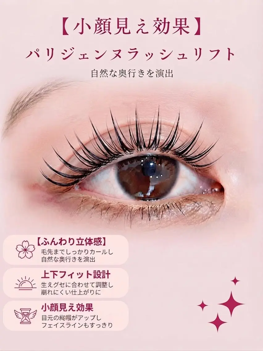 マツエク・マツパ ナチュラル パリジェンヌラッシュリフト ワンホンマツエク foisalon 新宿西口店のマツエク・マツパデザイン